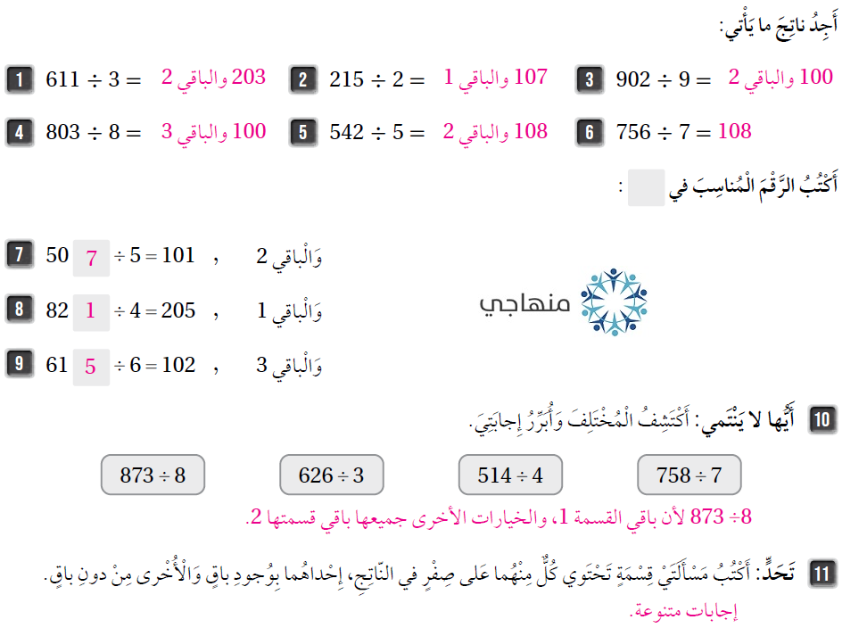 القسمة مع وجود أصفار في الناتج